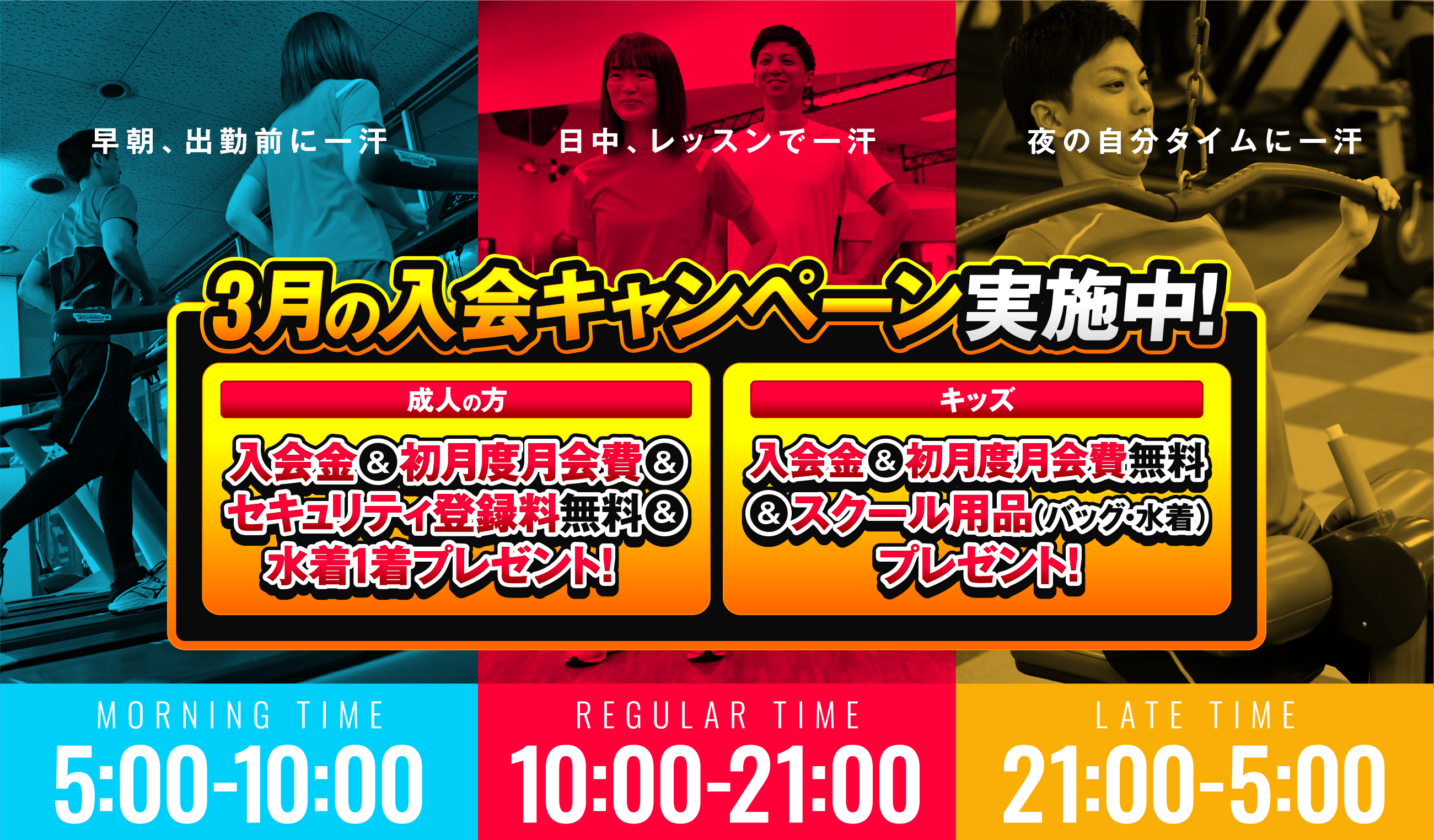 24時間営業ジムでダイエット、健康維持、筋トレ